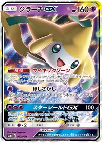 Jirachi GX Unified Minds Ultra Rare Pokemon Card 79/236