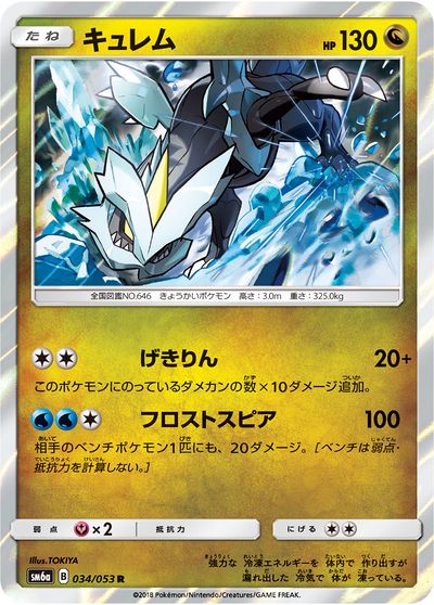 Kyurem (Dragon Majesty 47) - Bulbapedia, the community-driven Pokémon ...