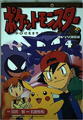 Pocket Monsters Film Comic OI 4.png