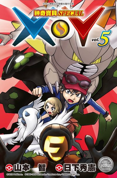 File:Pokémon Adventures XY TW volume 5.png