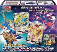 Zacian Zamazenta vs Eternatus Special Deck Set.jpg